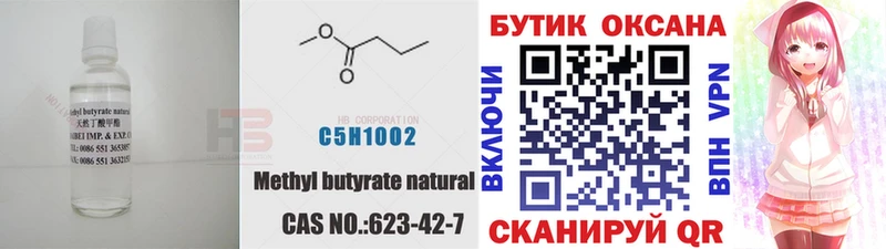 OMG ONION Ртищево БУТИРАТ 99%